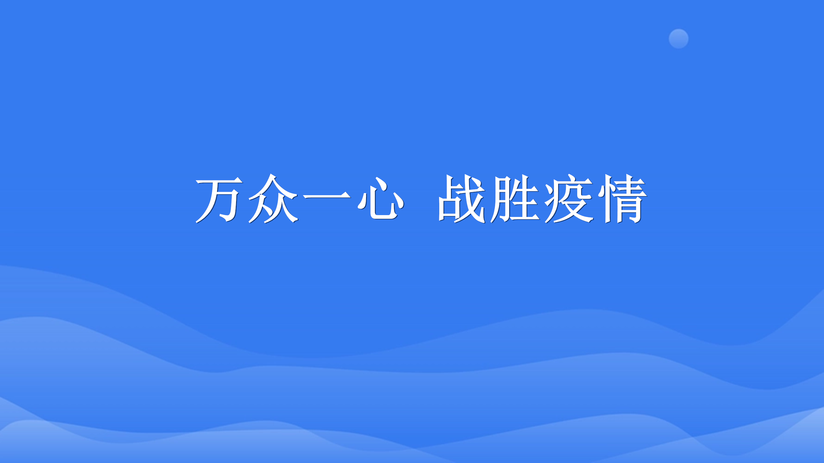 孚恩租赁：我们倡导不挤兑，把医疗资源留给重症高风险人群!