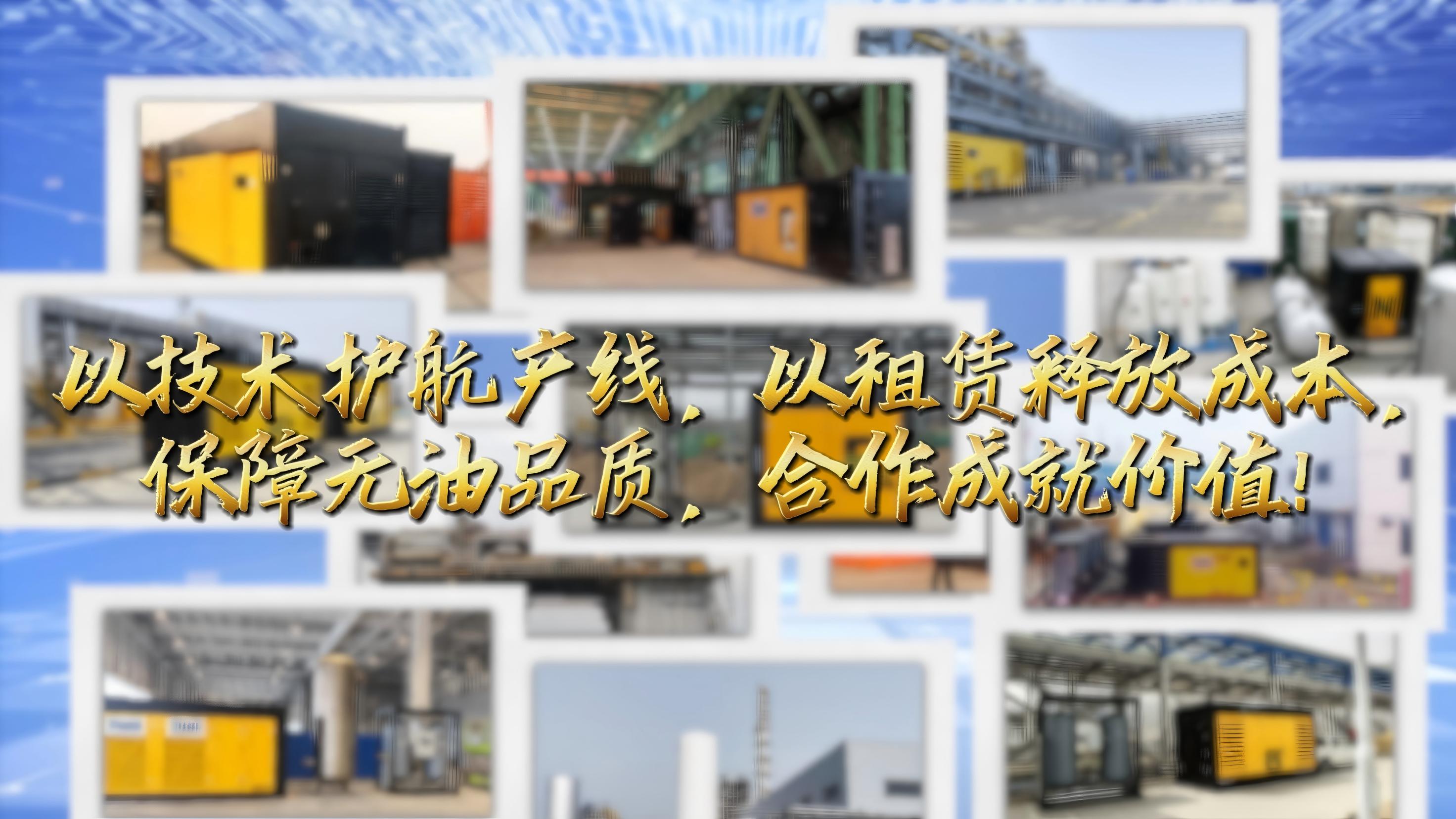 孚恩无油空压机租赁:技术赋能产线,共筑价值生态