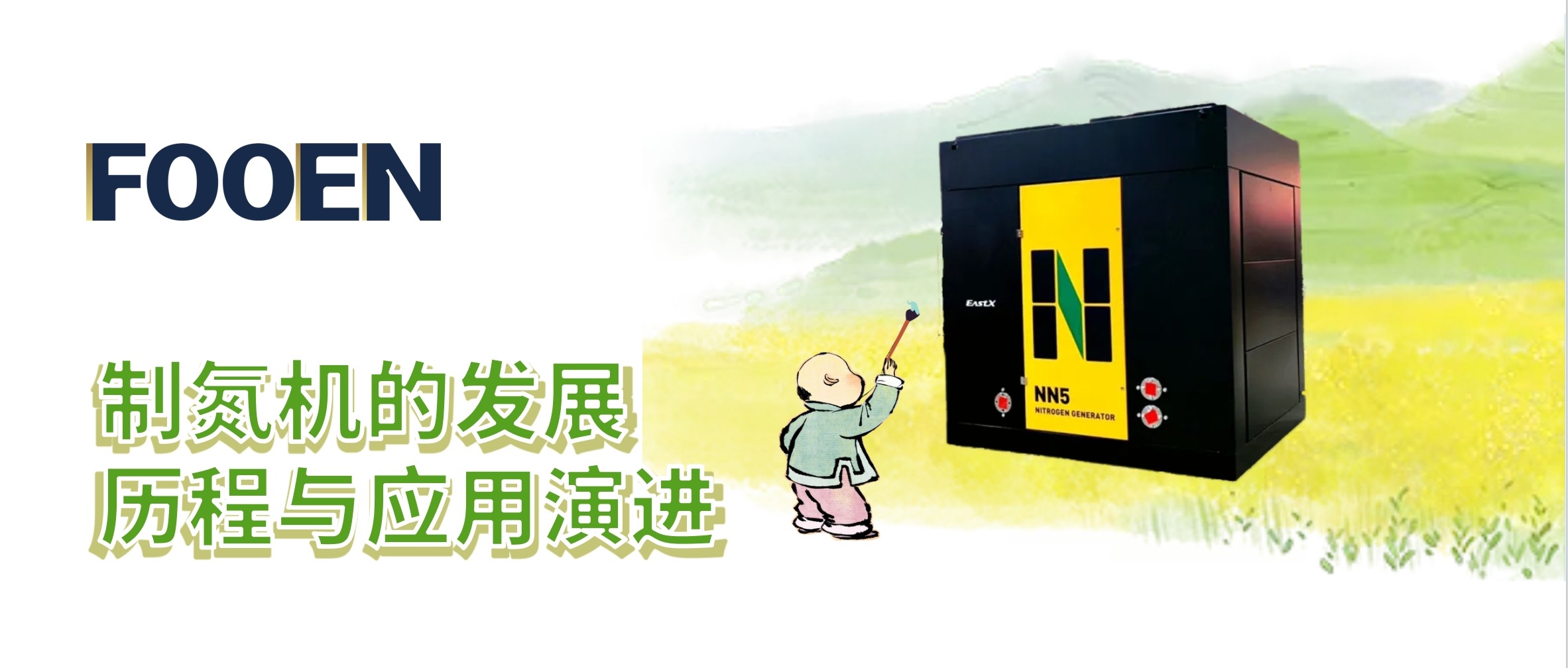 制氮机的发展历程与应用演进