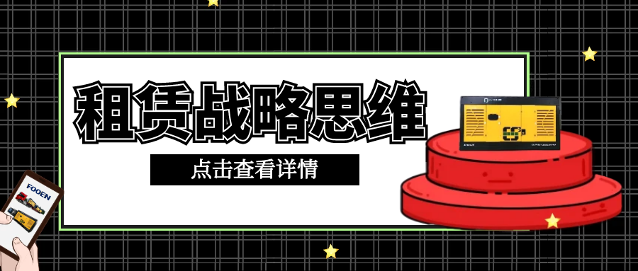 租赁的战略思维：费用是基础，全周期价值管理才是核心