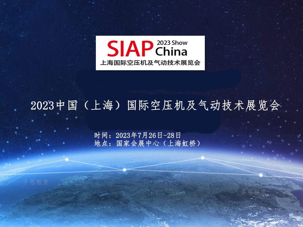 2023中国（上海）国际空压机及气动技术展览会举办时间、地点、会议安排